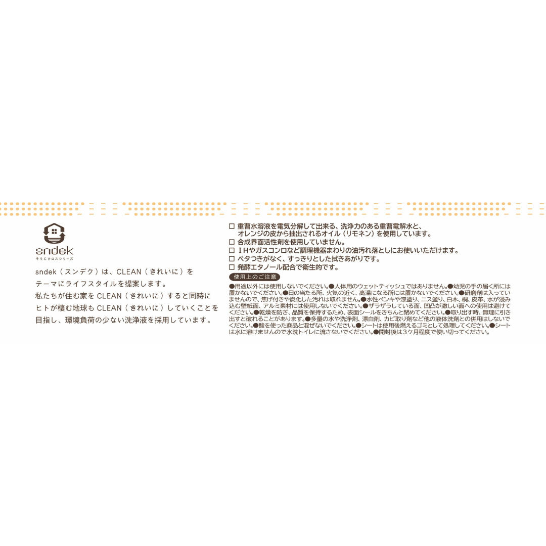 重曹油汚れそうじクロス(24個入/1個当たり300円)