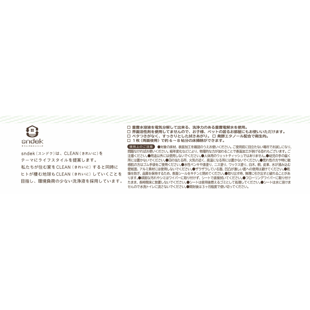 重曹フローリングそうじクロス (24個入/1個当たり385円)