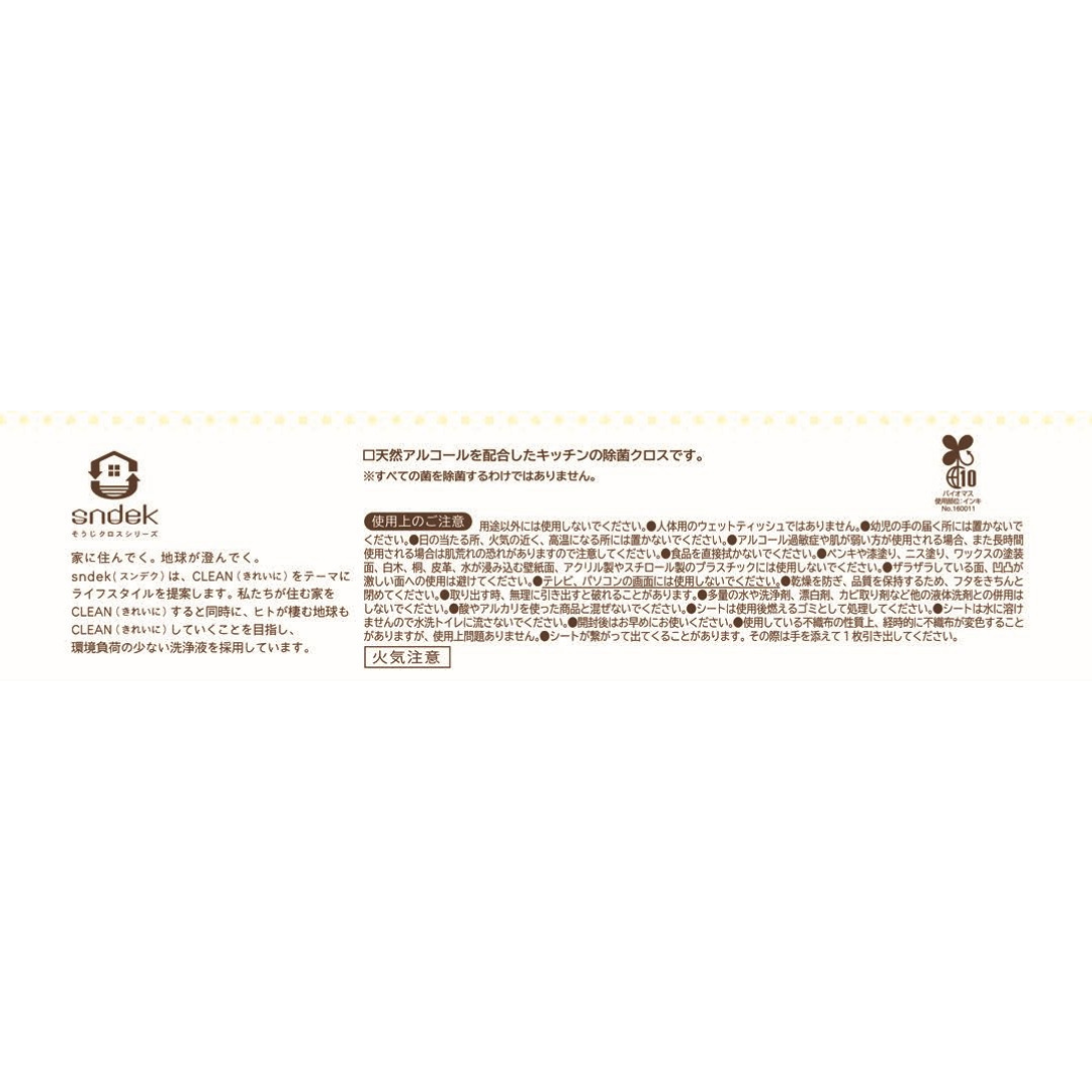除菌アルコールクロス(12個入/1個当たり548円)