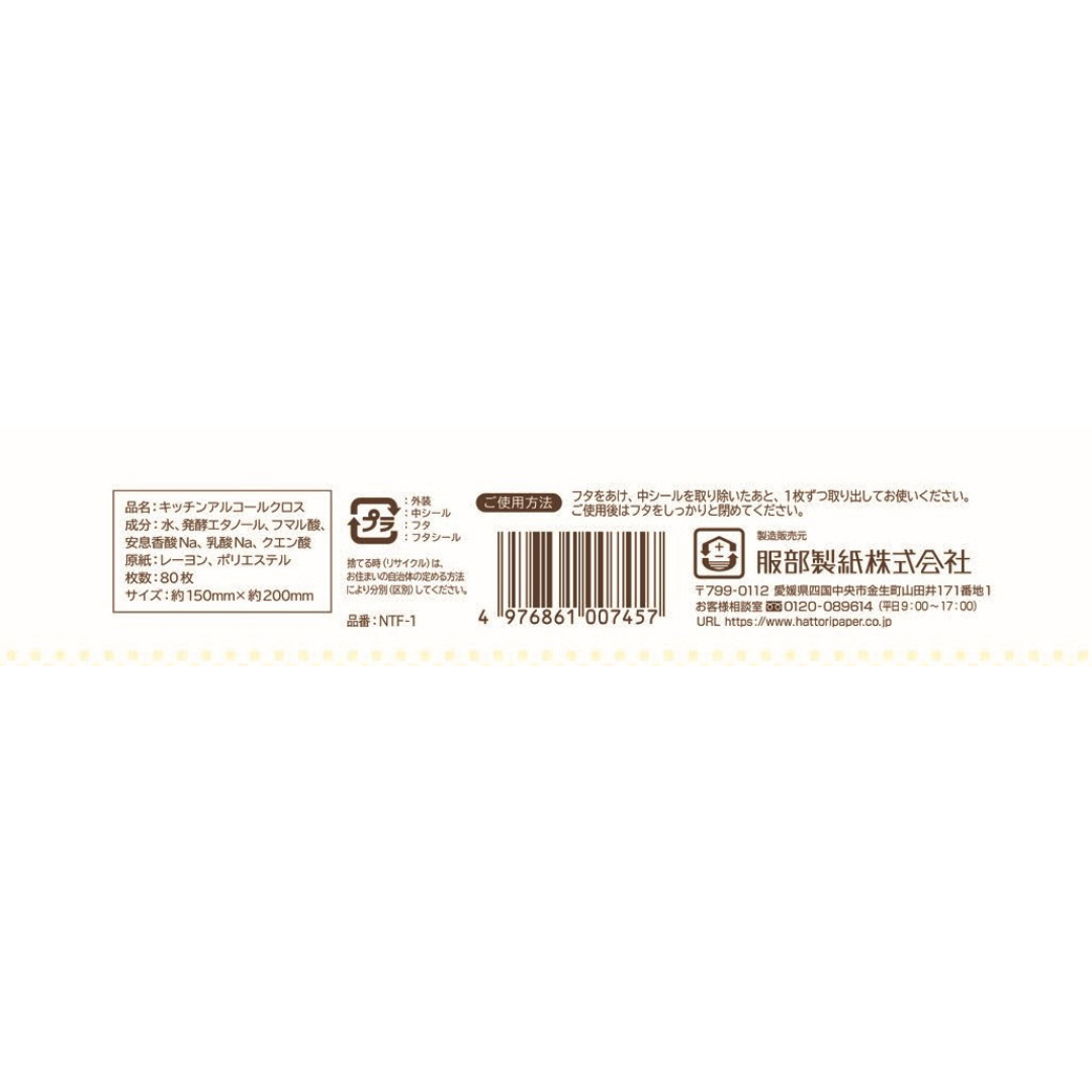除菌アルコールクロス(12個入/1個当たり548円)