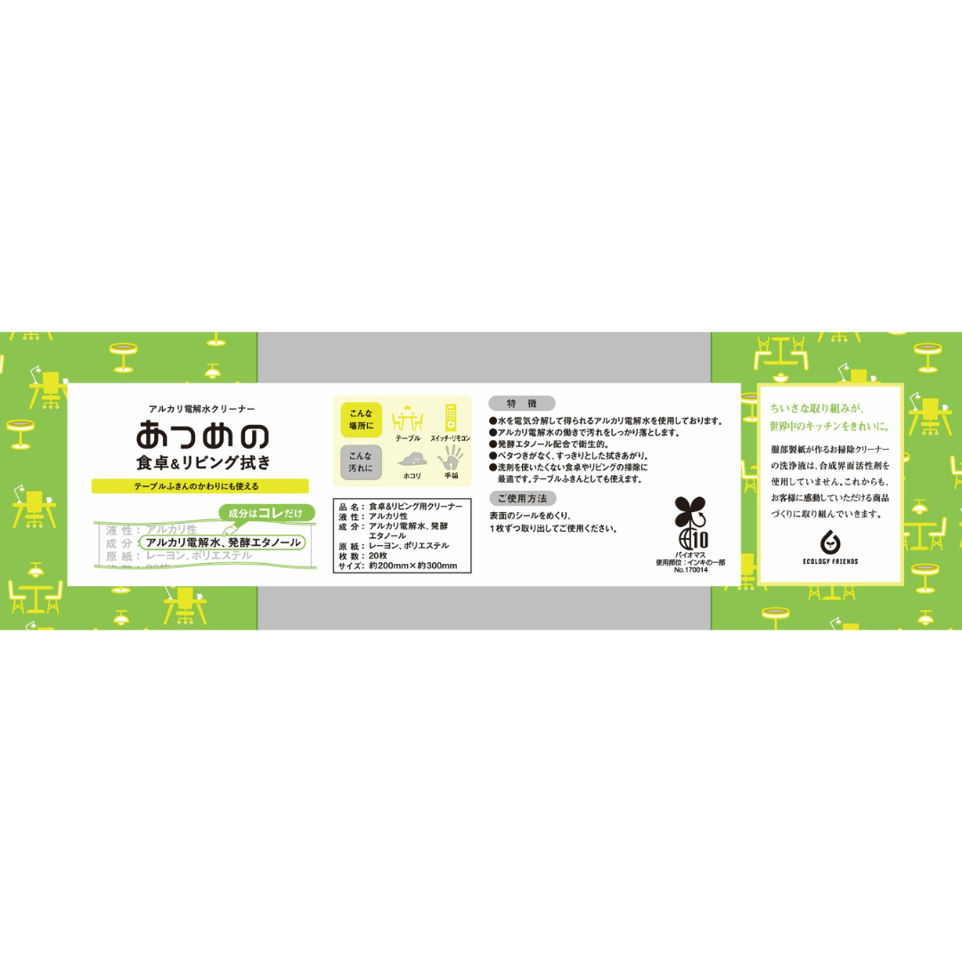 あつめの 食卓&リビング拭き(12個入/1個当たり270円)