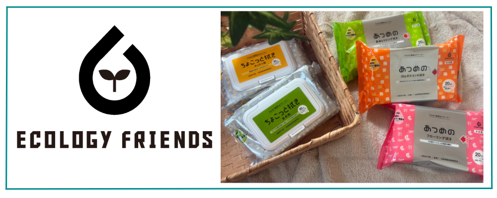 ECOLOGY FRIENDS　(エコロジーフレンズ)