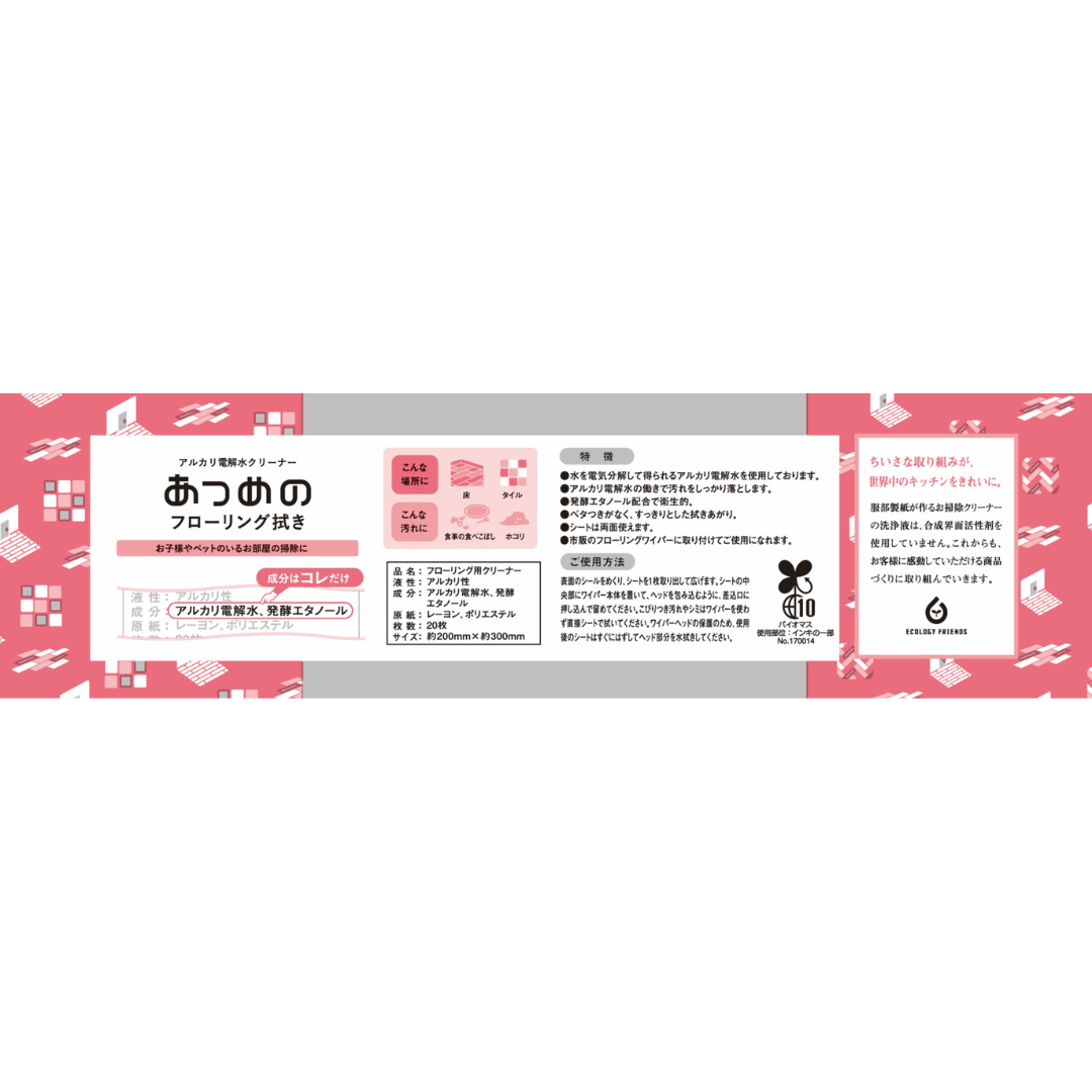あつめの フローリング拭き（12個入／1個当たり270円）