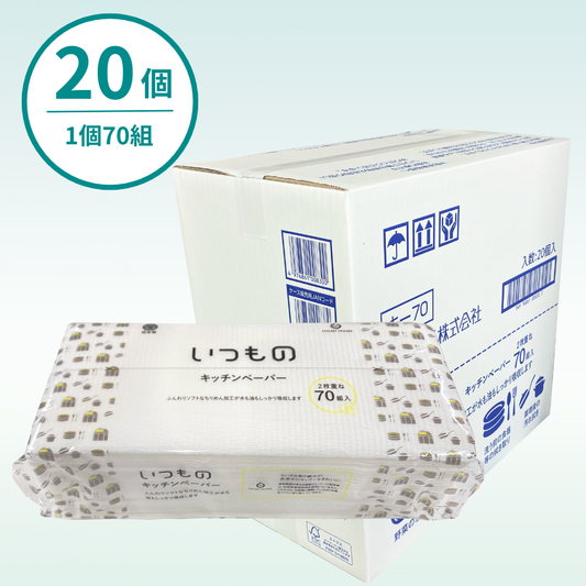 いつもの キッチンペーパー（20個入／1個当たり165円）