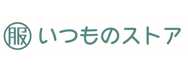 いつものストア